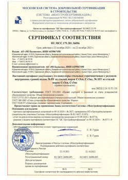 2020.10.22 Кольчугино - Швеллеры стальные горячекатные с уклоном внутренних граней.
