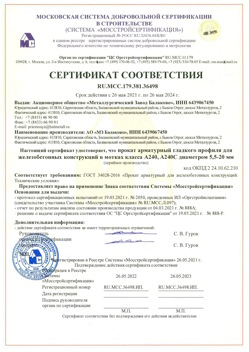 2021.05.26 Кольчугино - Прокат арматурный гладкого профиля для железобетонных конструкций в мотках.