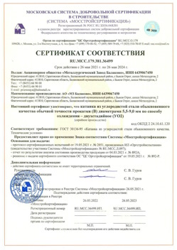 2021.05.26 Кольчугино - Катанка из углеродистой стали обыкновенного качества обычной точности прокатки.