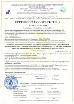 2021.05.26 Кольчугино - Прокат сотовый стальной гарячекатный полосовой обычной точности прокатки.
